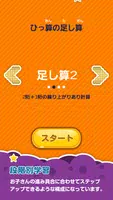 楽しい 小学校 2年生 算数(算数ドリル)  学習アプリ screenshot 2