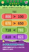 楽しい 小学校 2年生 算数(算数ドリル)  学習アプリ capture d'écran 1