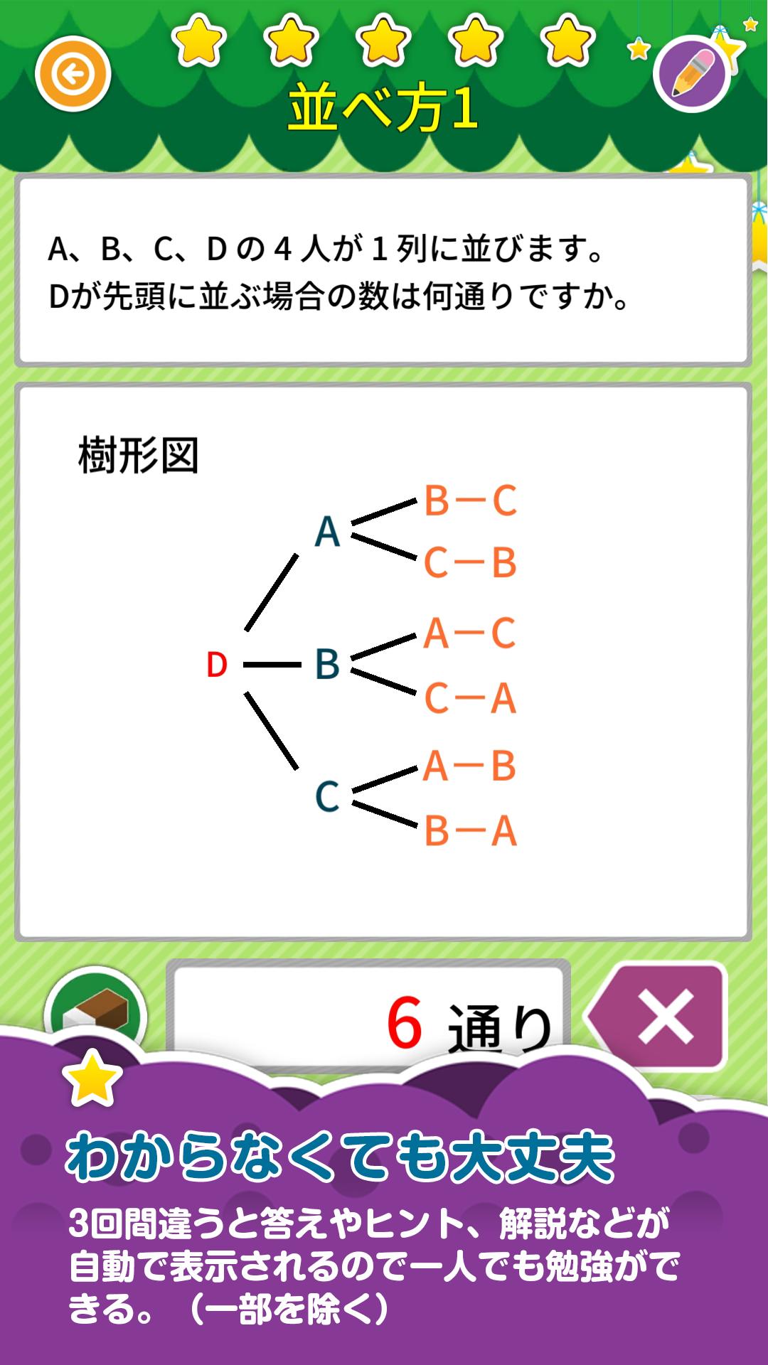 楽しい小学校6年生算数 算数ドリル 無料学習アプリ安卓下载 安卓版apk 免费下载