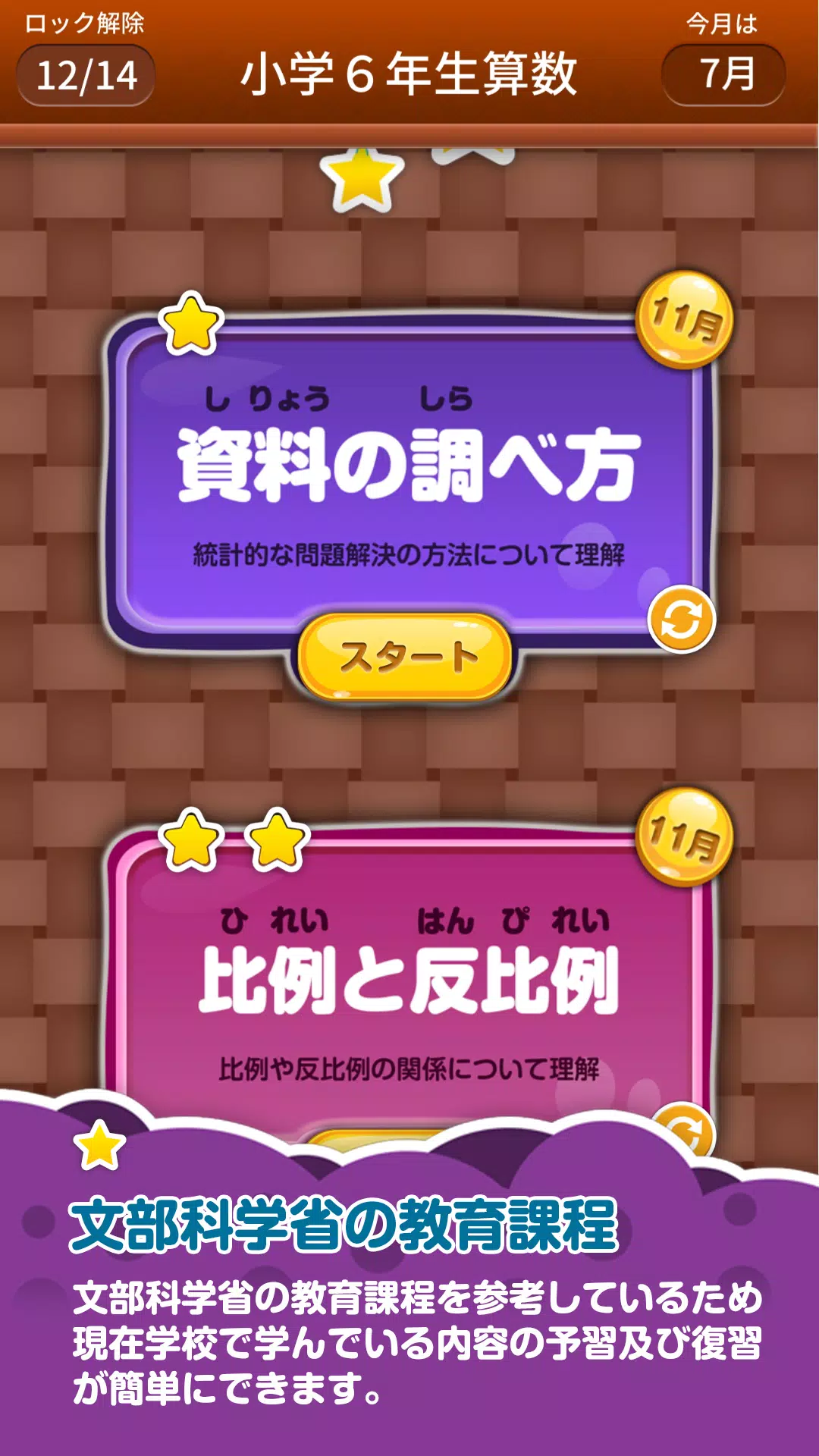 楽しい 小学校 6年生 算数 算数ドリル 学習アプリ Apk للاندرويد تنزيل