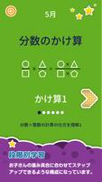 楽しい 小学校 6年生 算数(算数ドリル) 学習アプリ imagem de tela 1