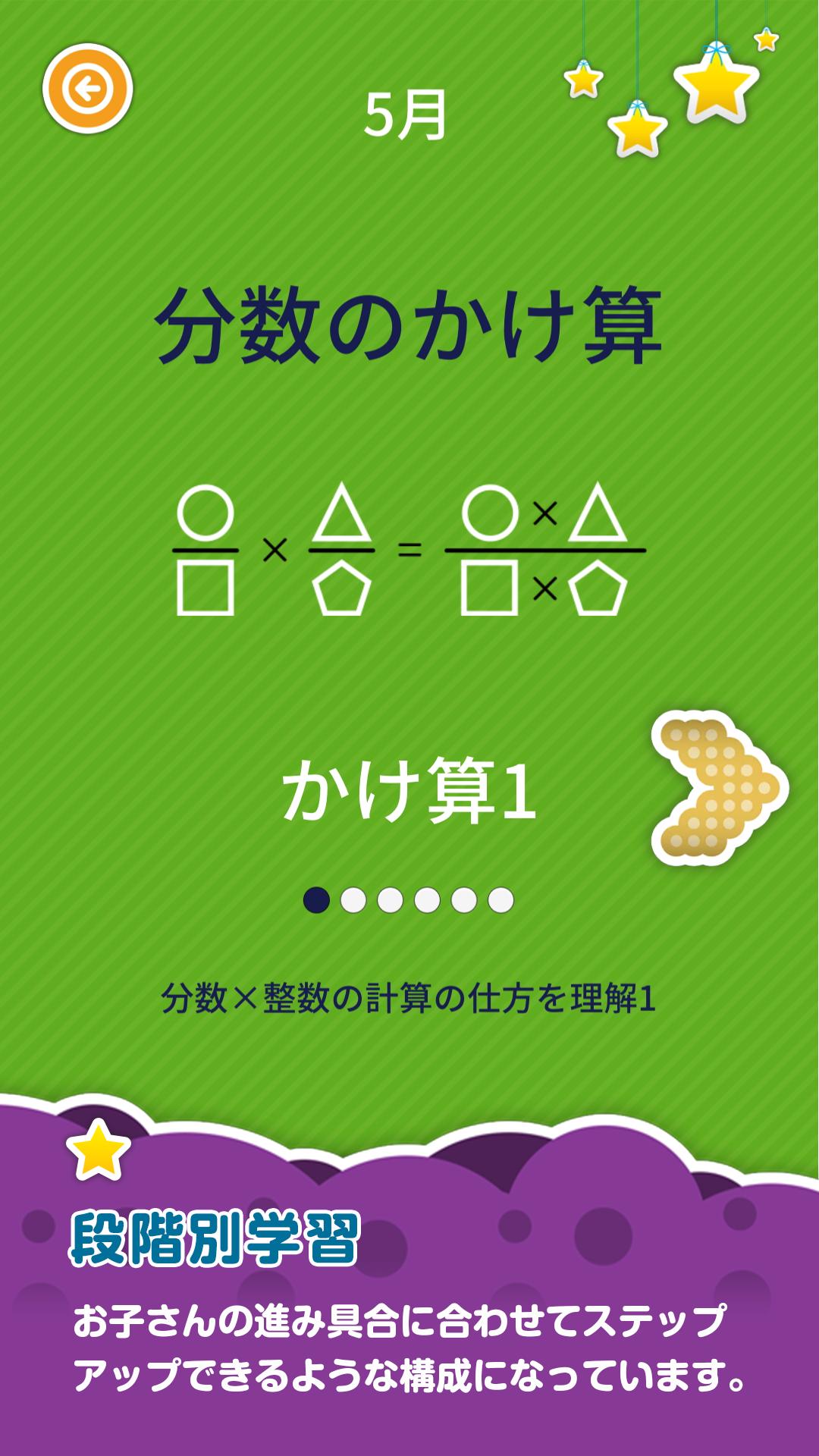 楽しい 小学校 6年生 算数 算数ドリル 無料 学習アプリ Pour Android Telechargez L Apk