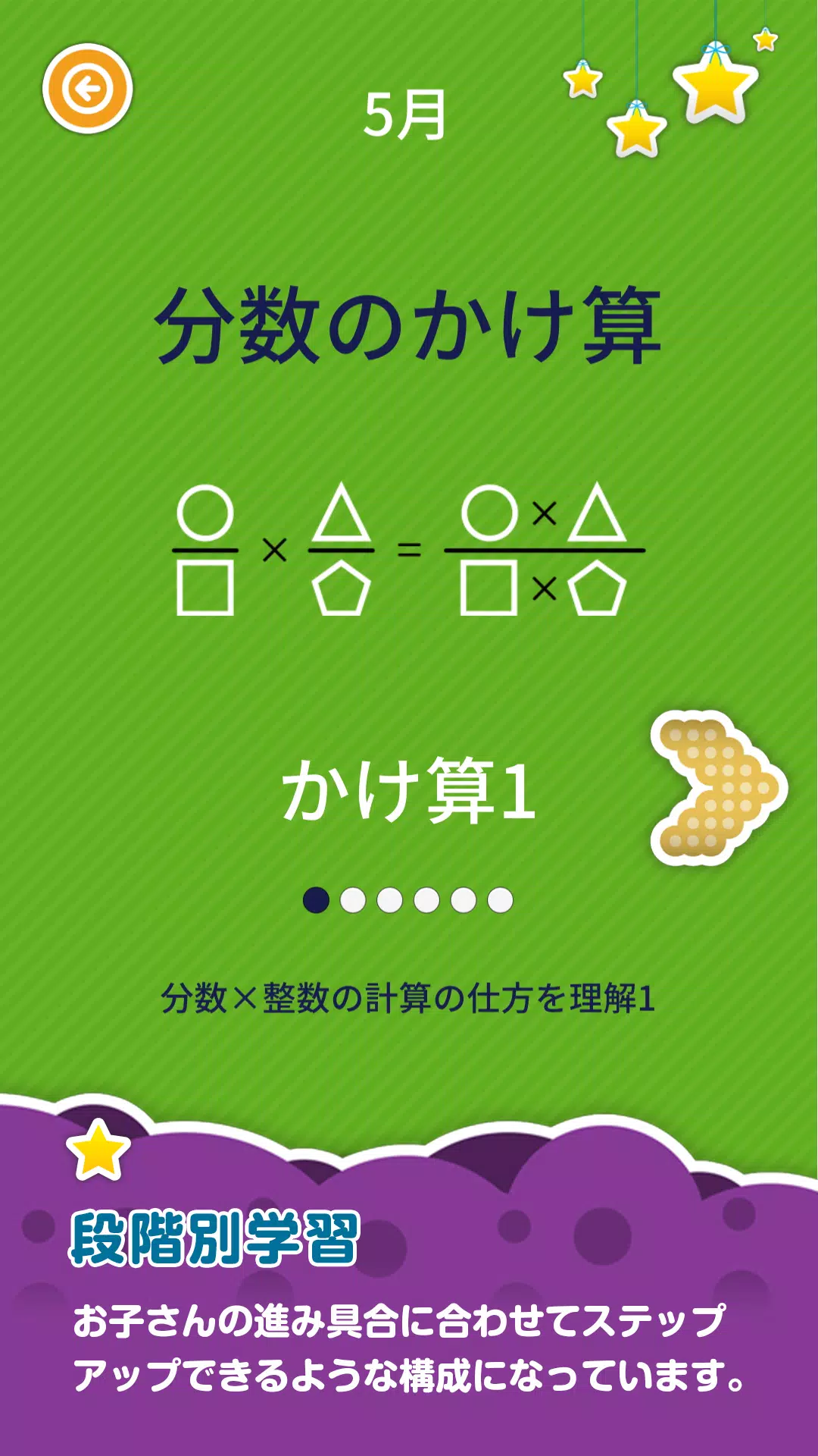 楽しい 小学校 6年生 算数 算数ドリル 学習アプリ安卓下载 安卓版apk 免费下载
