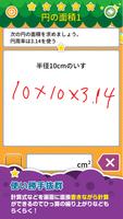 楽しい 小学校 6年生 算数(算数ドリル) 学習アプリ imagem de tela 2