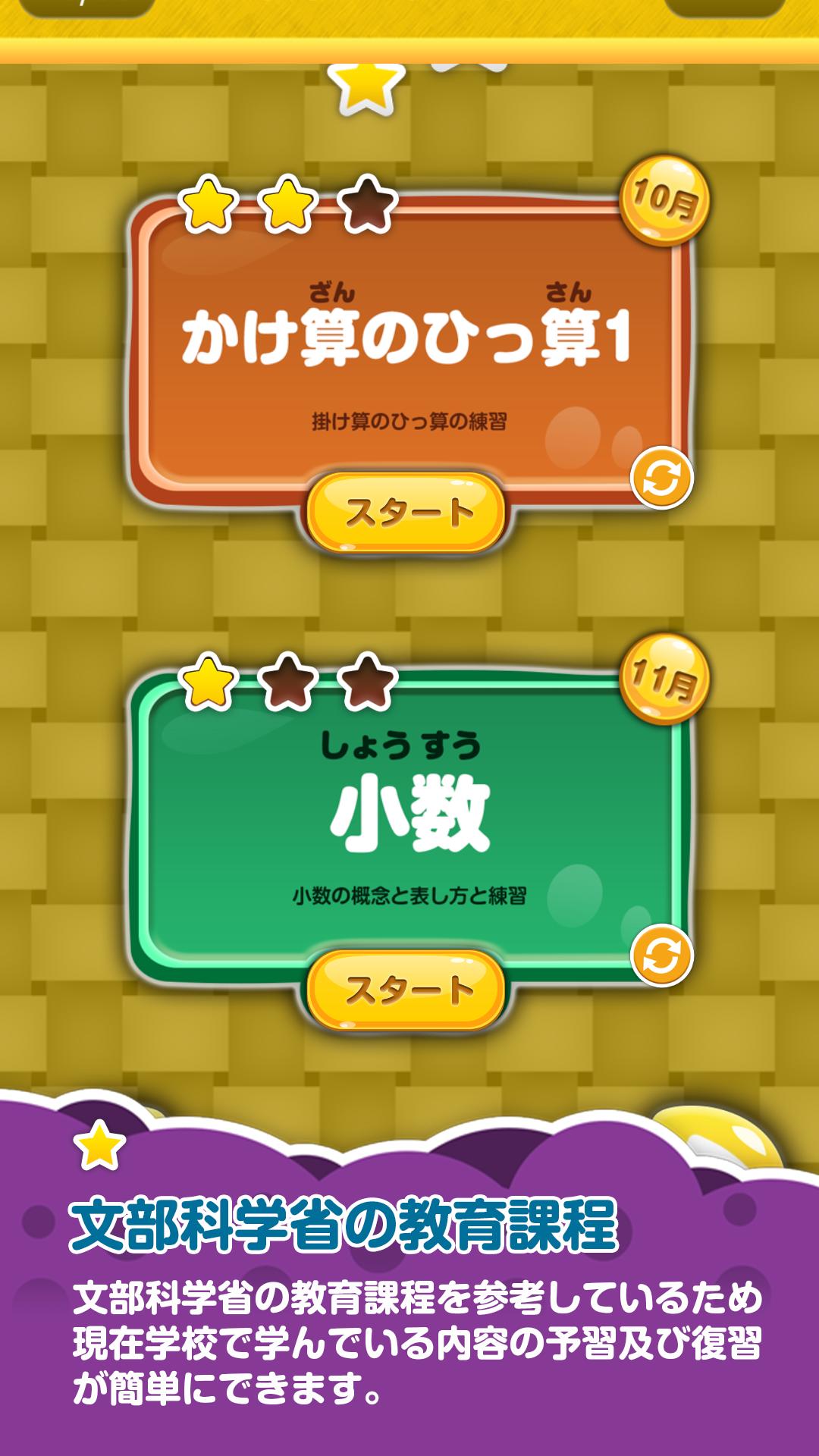 楽しい 小学校 3年生 算数 算数ドリル 無料 学習アプリ For Android