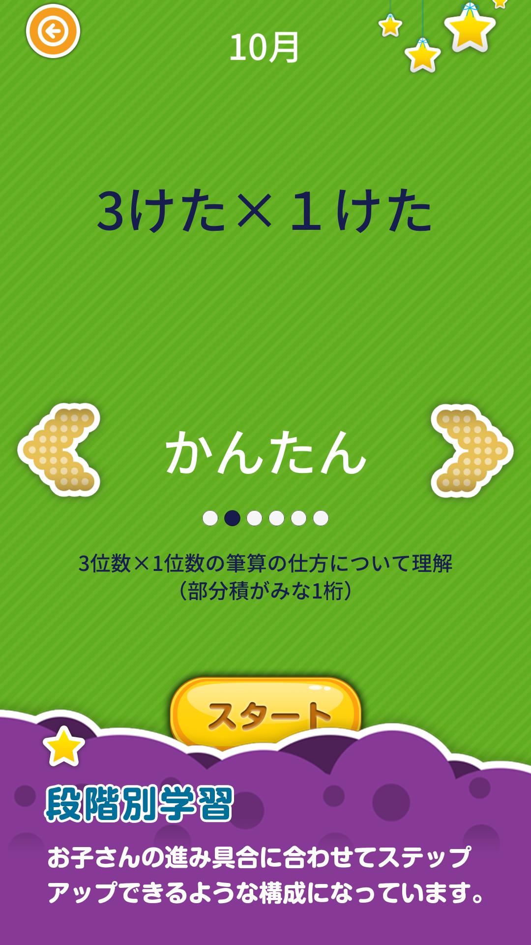 楽しい 小学校 3年生 算数 算数ドリル 学習アプリ安卓下载 安卓版apk 免费下载