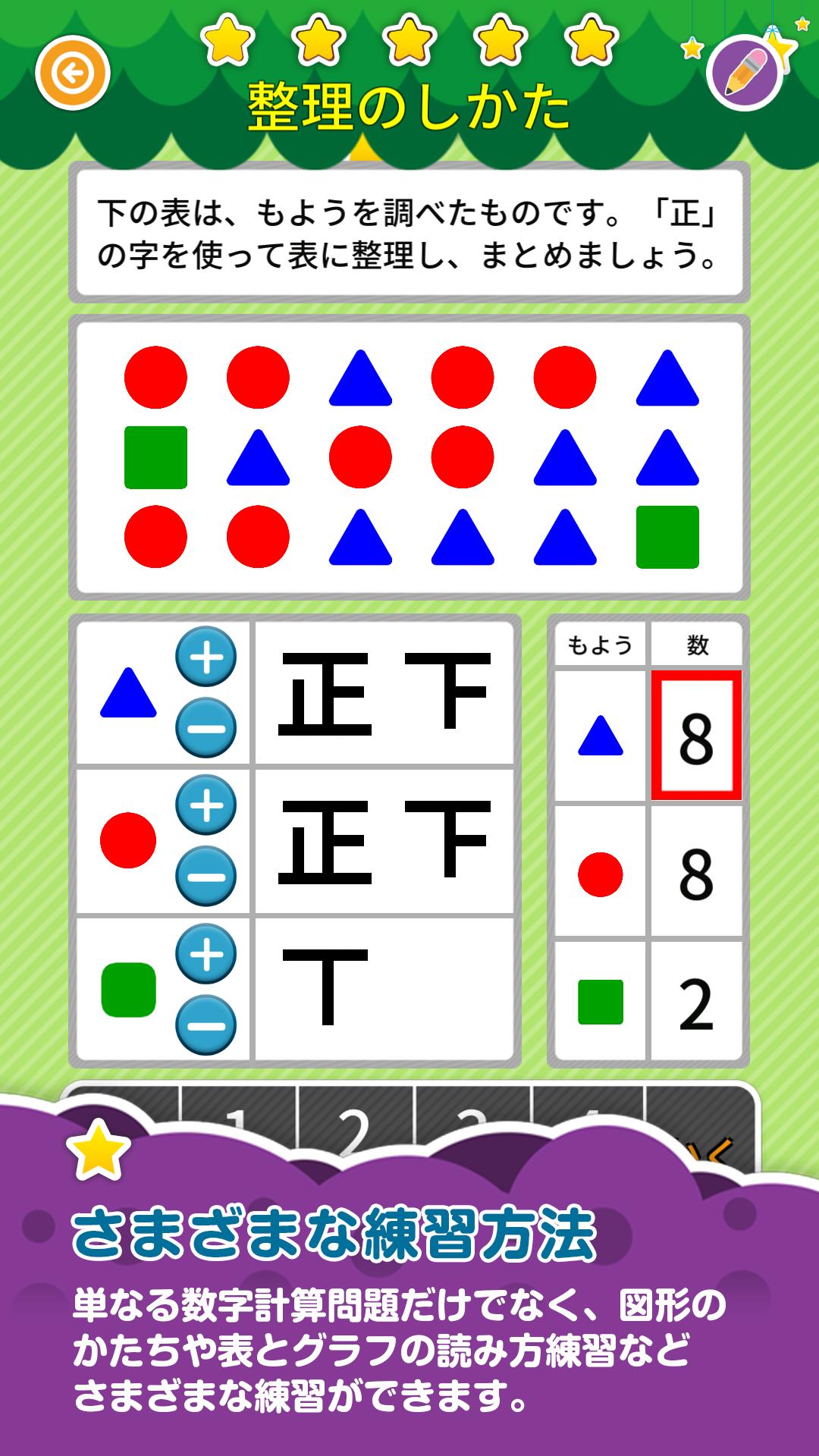 楽しい 小学校 3年生 算数 算数ドリル 無料 学習アプリ For Android