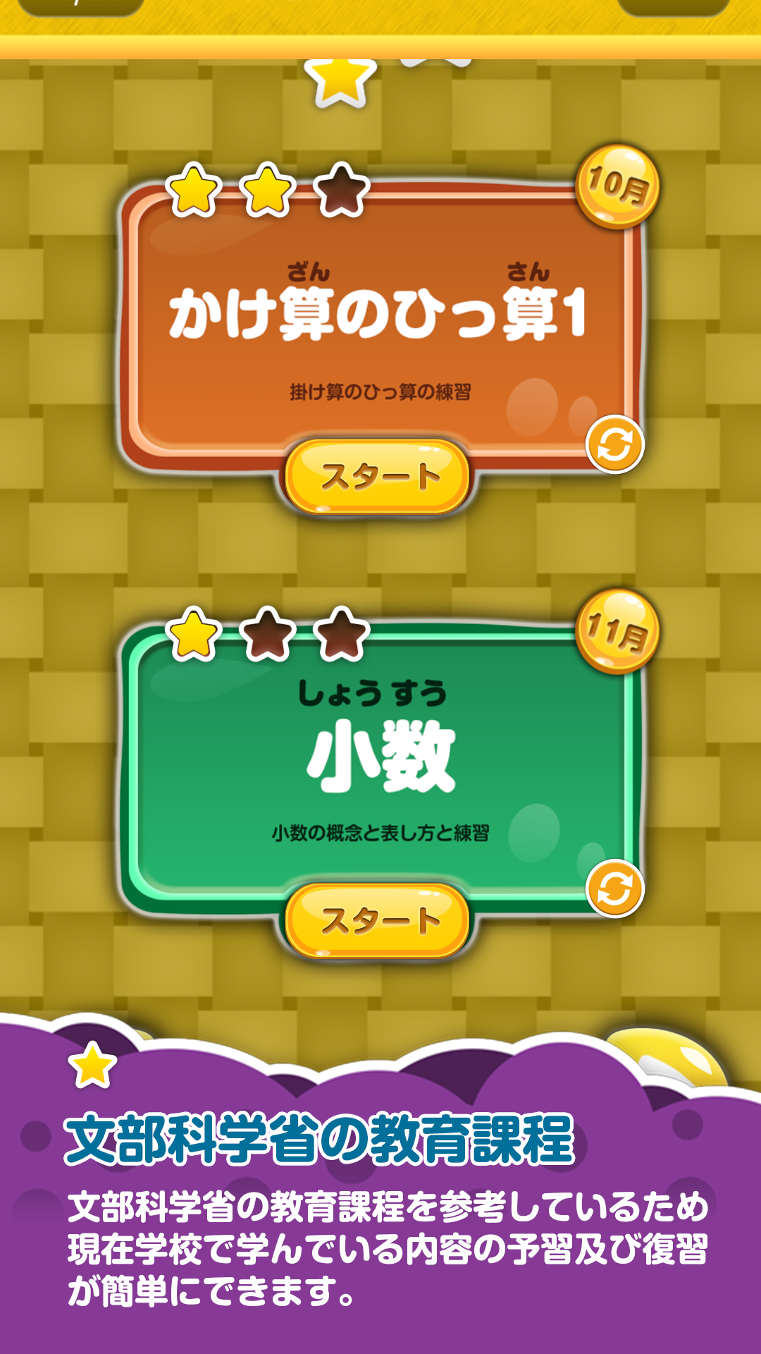 楽しい小学校3年生算数 算数ドリル 無料学習アプリapk 1 2 6安卓下載 下載楽しい小学校3年生算数 算数ドリル 無料学習アプリapk最新版本 Apkfab Com
