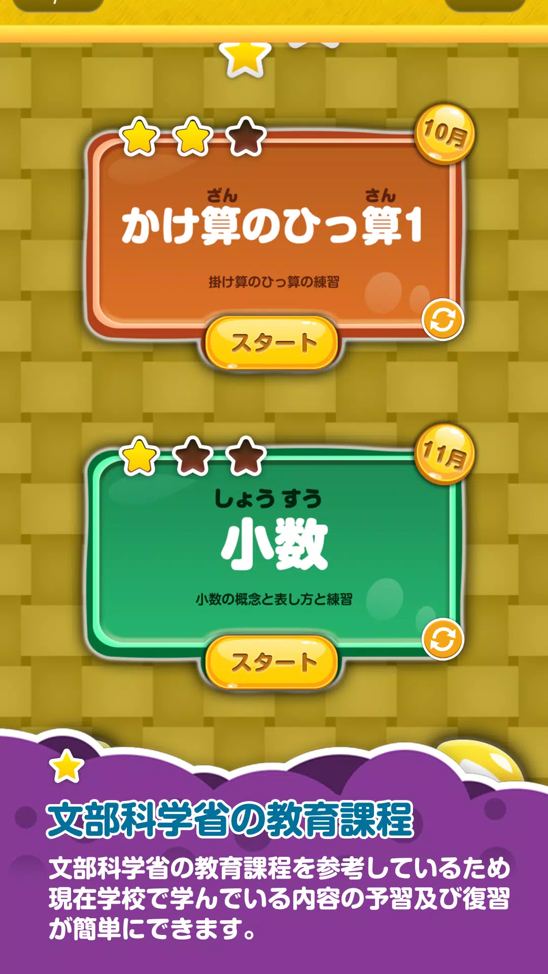楽しい 小学校 3年生 算数 算数ドリル 学習アプリ安卓下载 安卓版apk 免费下载