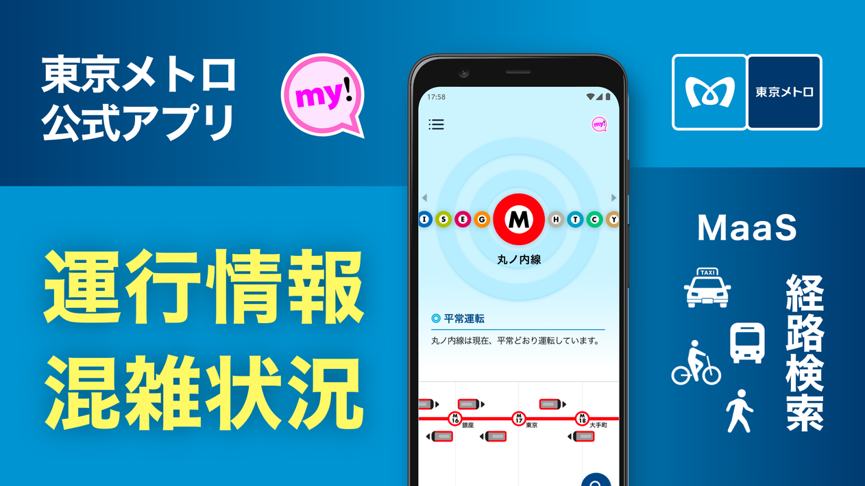 東京メトロmy!アプリ poster