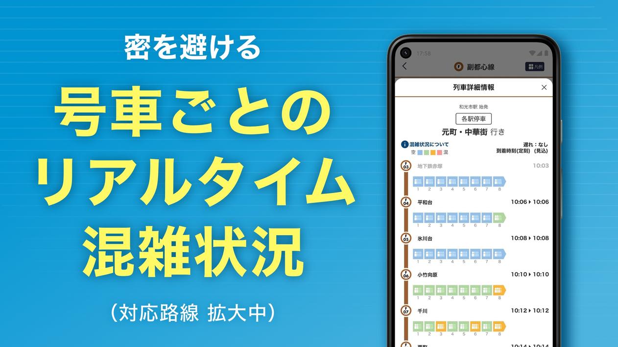 東京メトロmy!アプリ screenshot 1