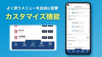 برنامه‌نما 東京メトロmy!アプリ عکس از صفحه