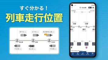 東京メトロmy!アプリ Ekran Görüntüsü 3