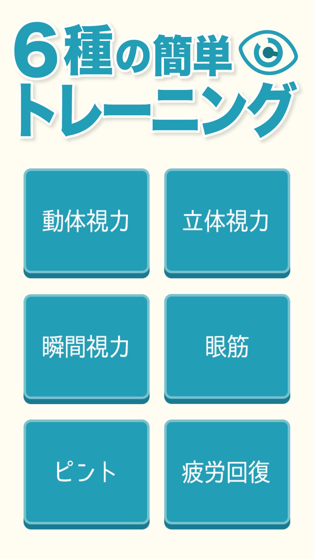 視力回復スマホ老眼クリニック 1分でケアして視力低下予防検査安卓下載 安卓版apk 免費下載