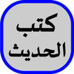 Kutub Hadits icon