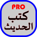 Kutub Hadits PRO