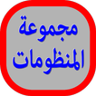 Majmu' Nadhom icon
