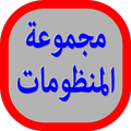 Majmu' Nadhom