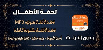 تحفة الاطفال بدون نت مع الشرح poster