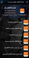تحفة الاطفال بدون نت مع الشرح screenshot 1