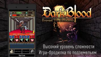 DarkBlood постер