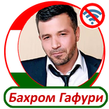 Бахром Гафури -  песни