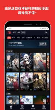TOOMICS玩漫 截图 3