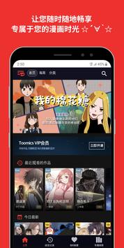 TOOMICS玩漫 海报