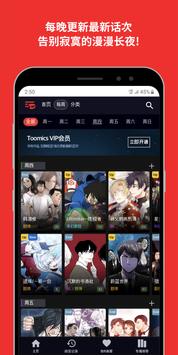 TOOMICS玩漫 截图 2