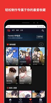 TOOMICS玩漫 截图 4