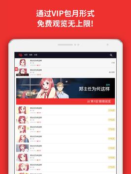 TOOMICS玩漫 截图 6