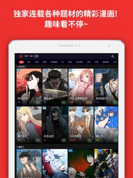 TOOMICS玩漫 截图 8