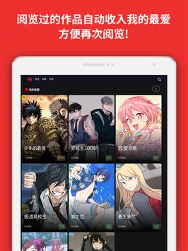 TOOMICS玩漫 截图 9