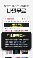 투믹스 تصوير الشاشة 3