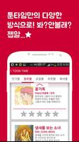 툰타임(ToonTime) 截图 2