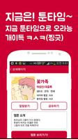 툰타임(ToonTime) Screenshot 3