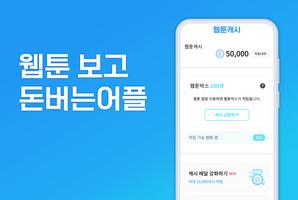 웹툰캐시 海报