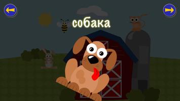 Gus: Çocuklar için Rusça Ekran Görüntüsü 2