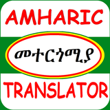 Amharic Translator ícone
