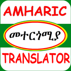 Amharic Translator icon