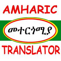 Amharic Translator Plakat