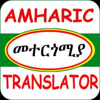 Amharic Translator imagem de tela 1