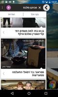 מבזקון סלבס ภาพหน้าจอ 1