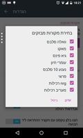 מבזקון סלבס ภาพหน้าจอ 2