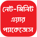 নেট-মিনিট এয়ার প্যাকেজেস APK