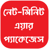 নেট-মিনিট এয়ার প্যাকেজেস APK
