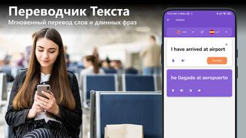 переводчик - говори и переводи постер