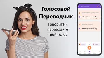 переводчик - говори и переводи скриншот 1