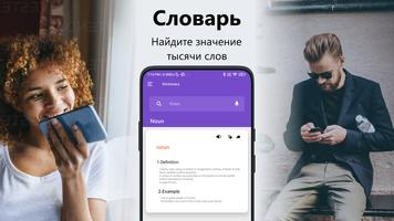 переводчик - говори и переводи скриншот 2
