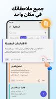 Notepad الملصق